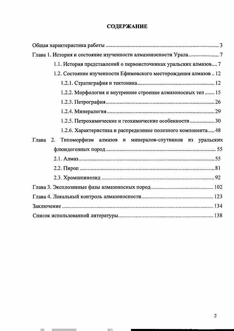 "1.1. История представлений о первоисточниках уральских алмазов 