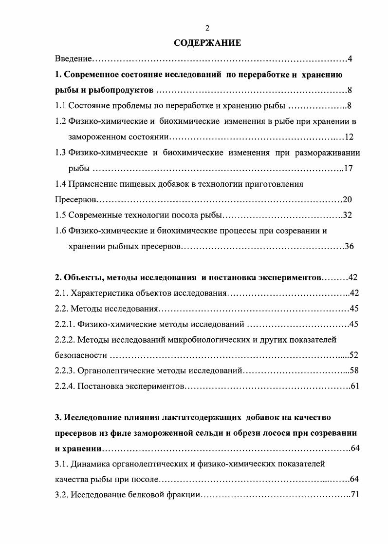"1. Современное состояние исследований по переработке и хранению