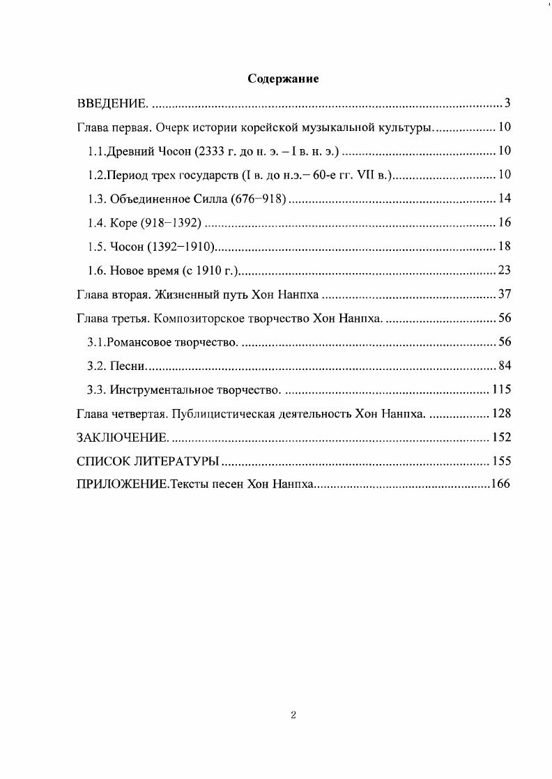 "Глава первая. Очерк истории корейской музыкальной культуры