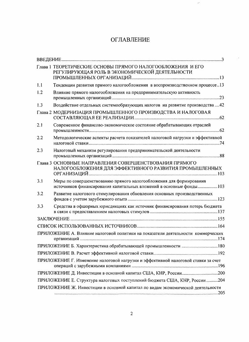 "1.1 Тенденции развития прямого налогообложения в воспроизводственном процессе 