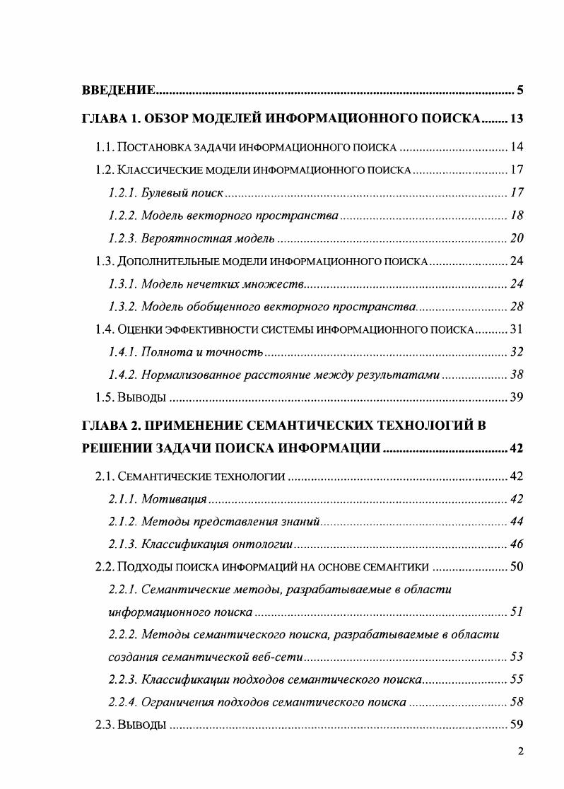 "ГЛАВА 1. ОБЗОР МОДЕЛЕЙ ИНФОРМАЦИОННОГО ПОИСКА 