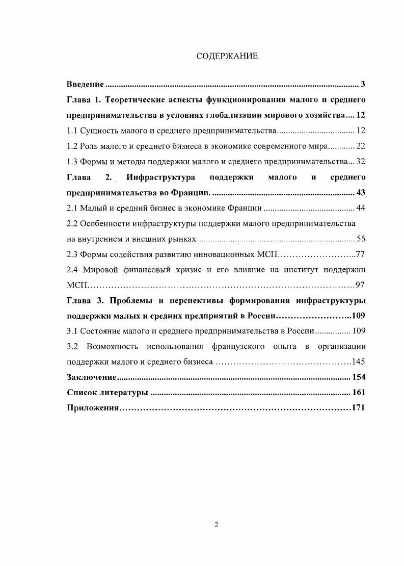 "1.1 Сущность малого и среднего предпринимательства