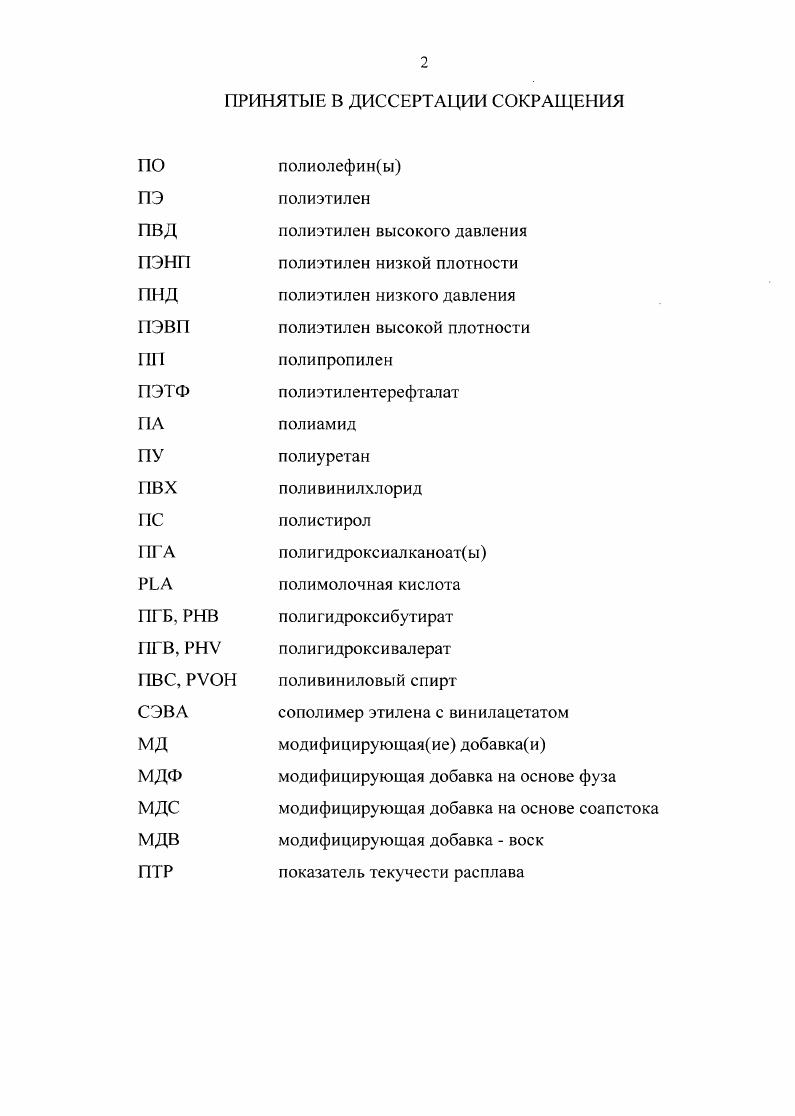 "1.1 Современное представление по утилизации и обезвреживанию полимерных отходов 