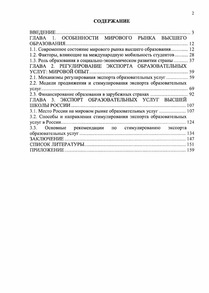 "ГЛАВА 1. ОСОБЕННОСТИ МИРОВОГО РЫНКА ВЫСШЕГО ОБРАЗОВАНИЯ.