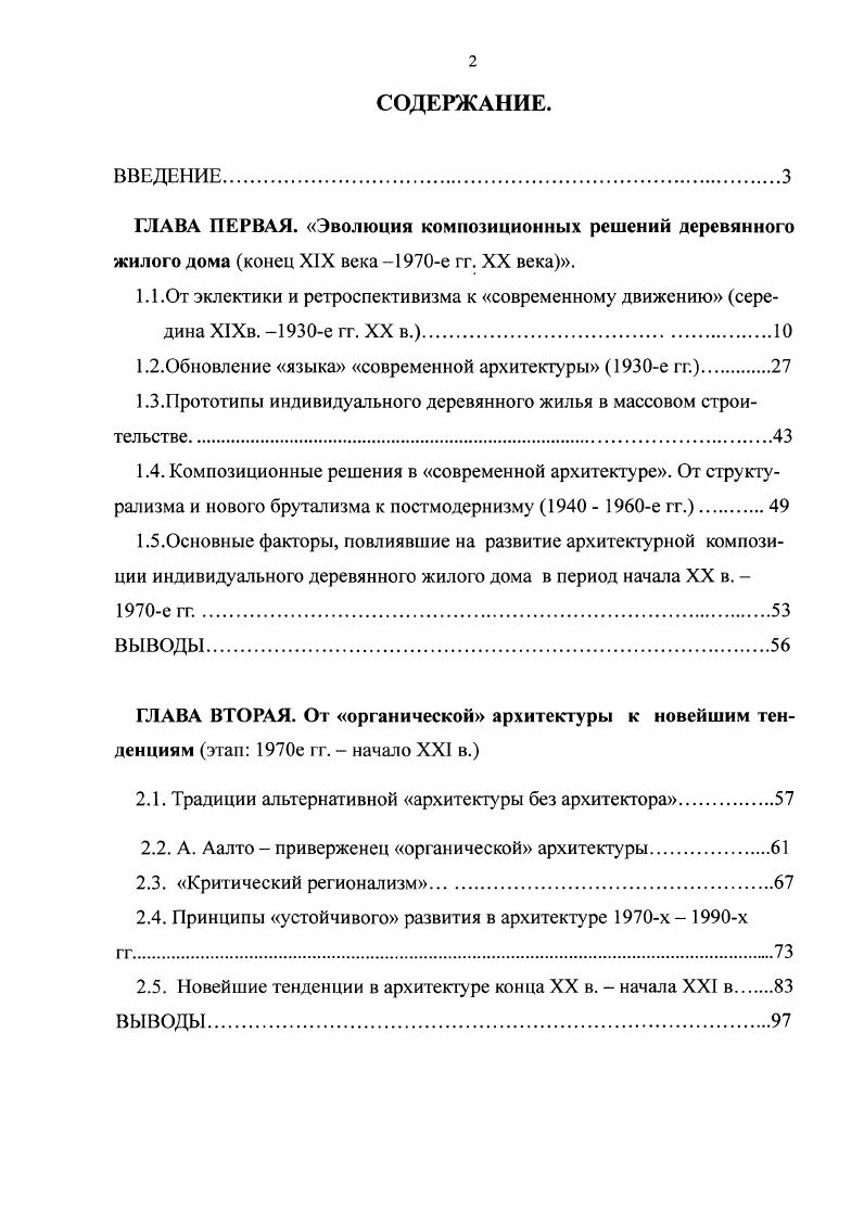 "1.2.Обновление языка современной архитектуры е гг..