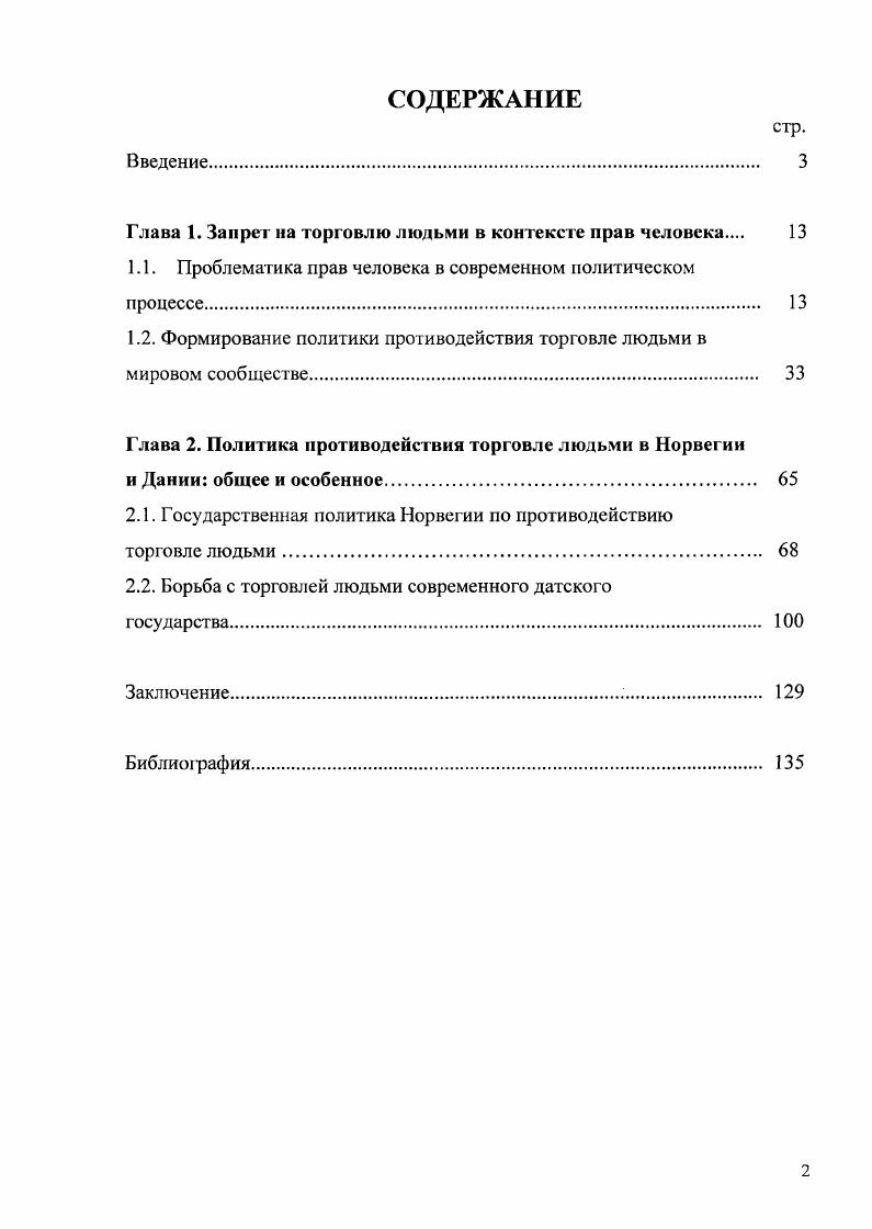 "1.1. Проблематика прав человека в современном политическом процессе. 