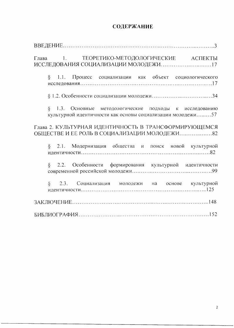 "Глава 1. ТЕОРЕТИКОМЕТОДОЛОГИЧЕСКИЕ АСЕКТЫ ИССЛЕДОВАНИЯ СОЦИАЛИЗАЦИИ МОЛОДЕЖИ.