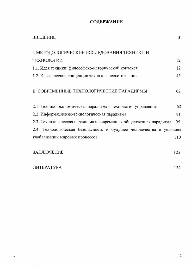 "I. МЕТОДОЛОГИЧЕСКИЕ ИССЛЕДОВАНИЯ ТЕХНИКИ И ТЕХНОЛОГИИ 