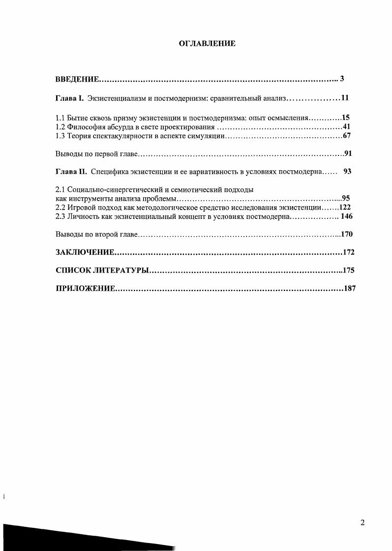 "Глава I. Экзистенциализм и постмодернизм сравнительный анализ.