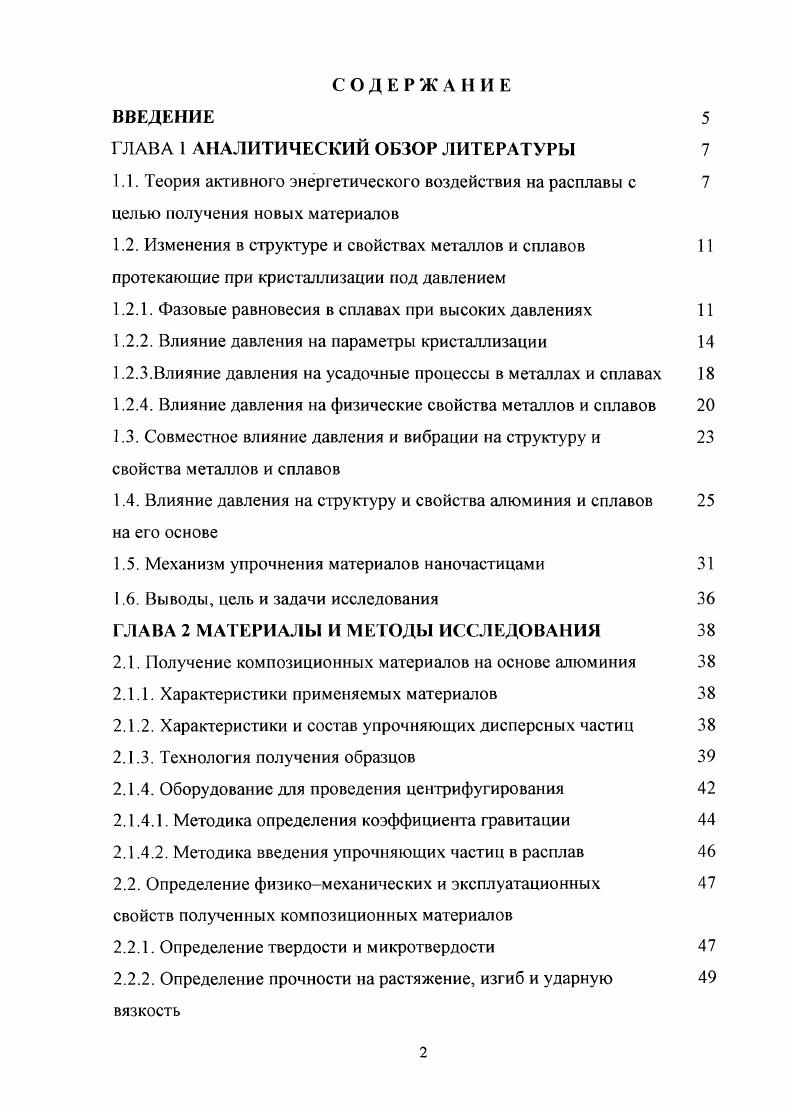 "1.2.1. Фазовые равновесия в сплавах при высоких давлениях 