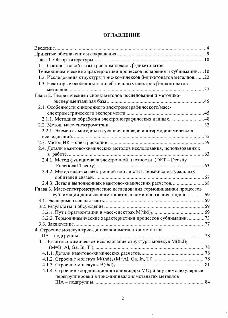 "1.1. Состав газовой фазы трискомплексов рдикетонатов.