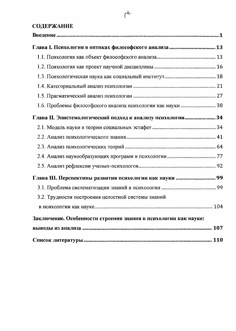 "Глава I. Психология в оптиках философского анализа.