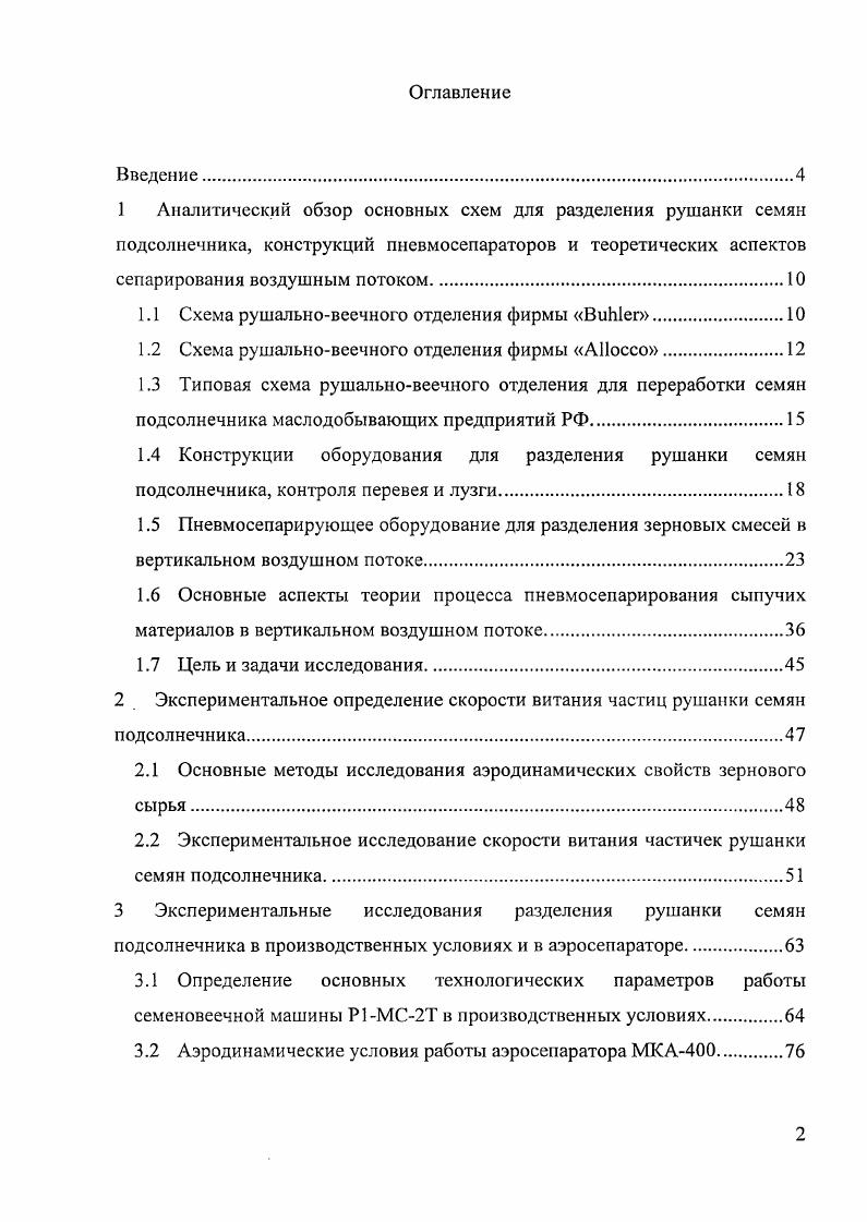 "1.1 Схема рушальновеечного отделения фирмы 