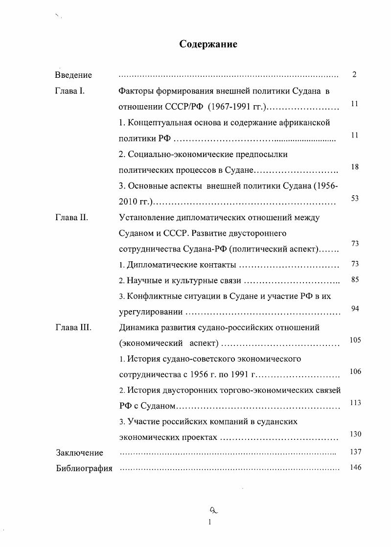 "1. Концептуальная основа и содержание африканской политики РФ. 1 