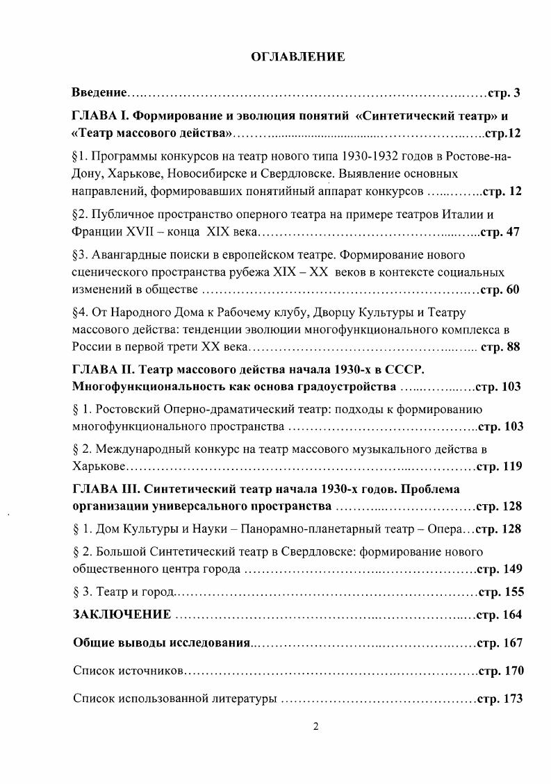 " 2. Международный конкурс на театр массового музыкального действа в Харькове стр. 