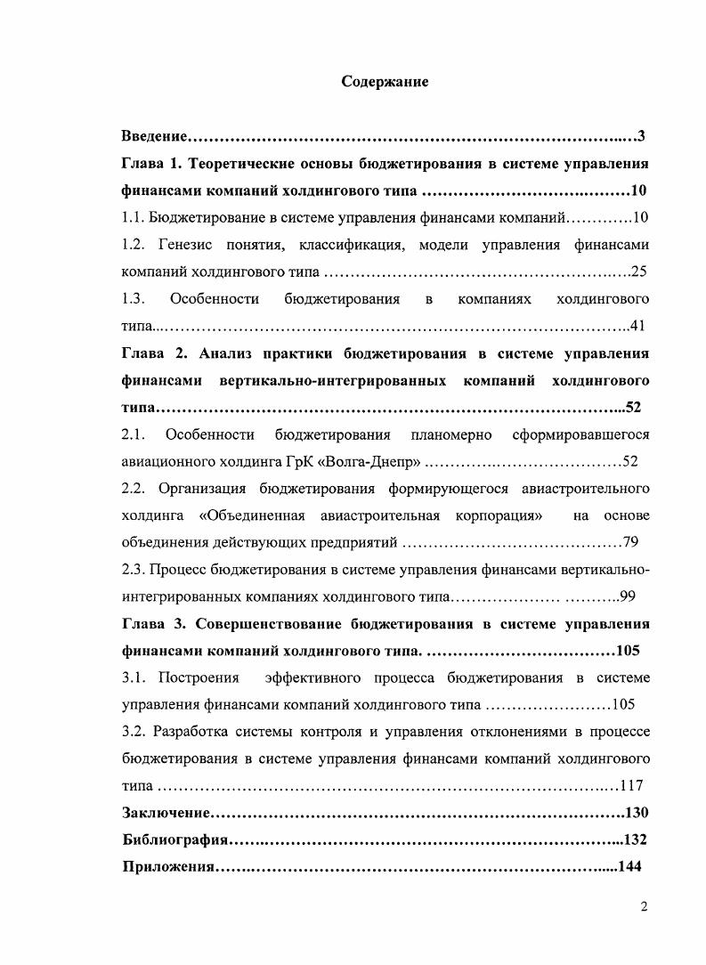 "1.1. Бюджетирование в системе управления финансами компаний