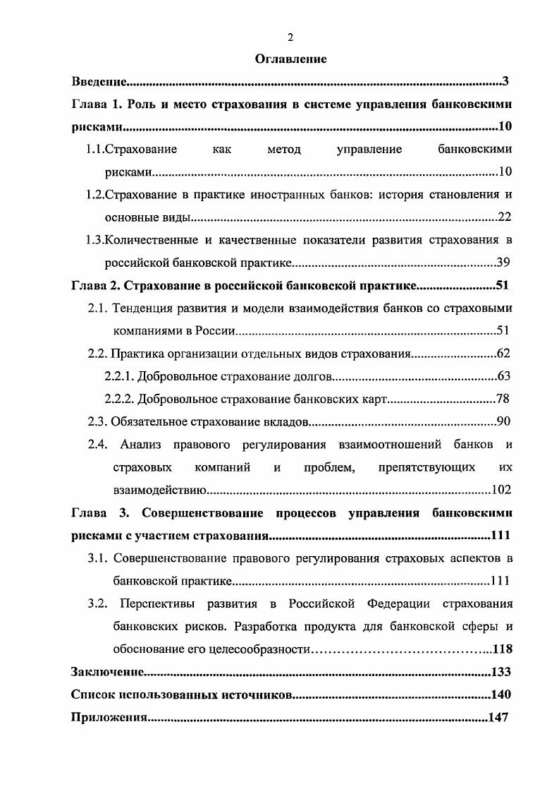 "Глава 1. Роль и место страхования в системе управления банковскими рисками