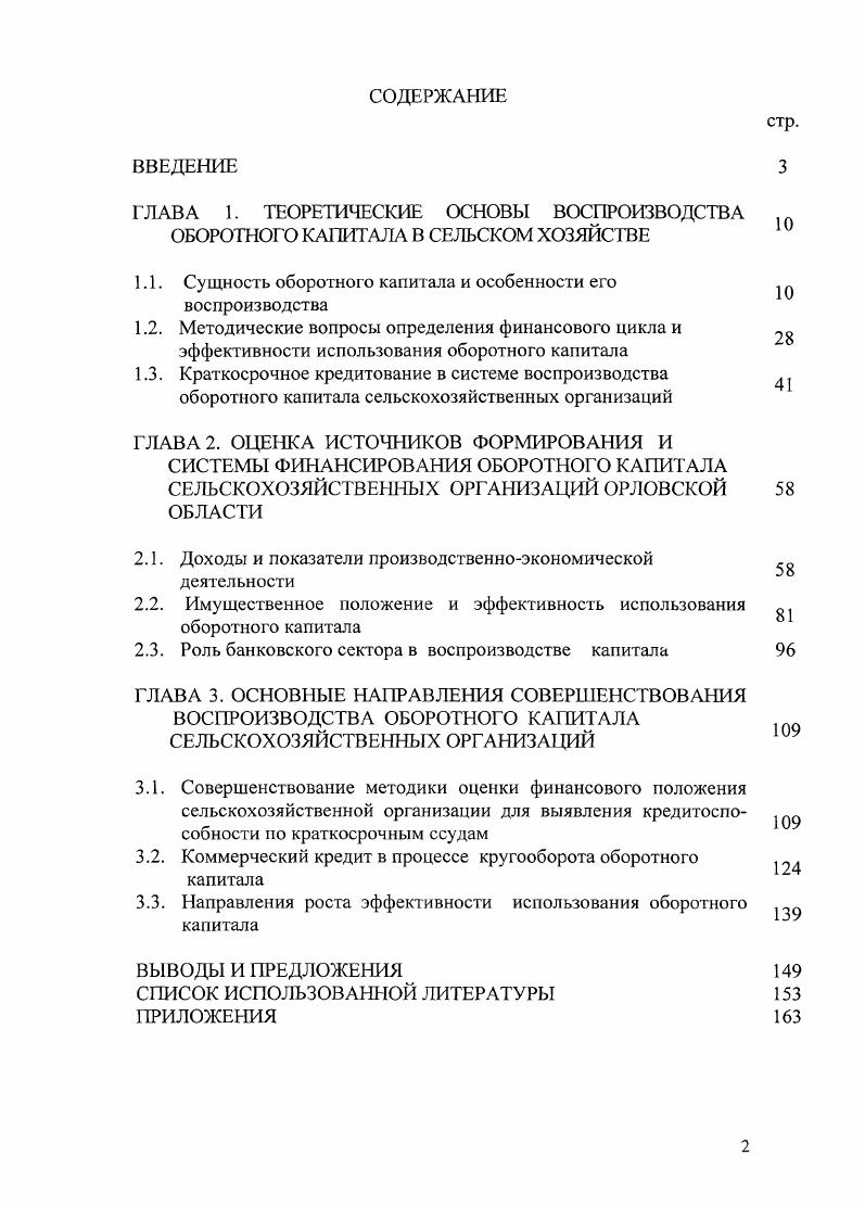"1.1. Сущность оборотного капитала и особенности его воспроизводства
