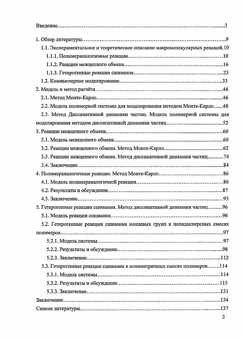 "1.1. Экспериментальное и теоретическое описание макромолекулярных реакций. 