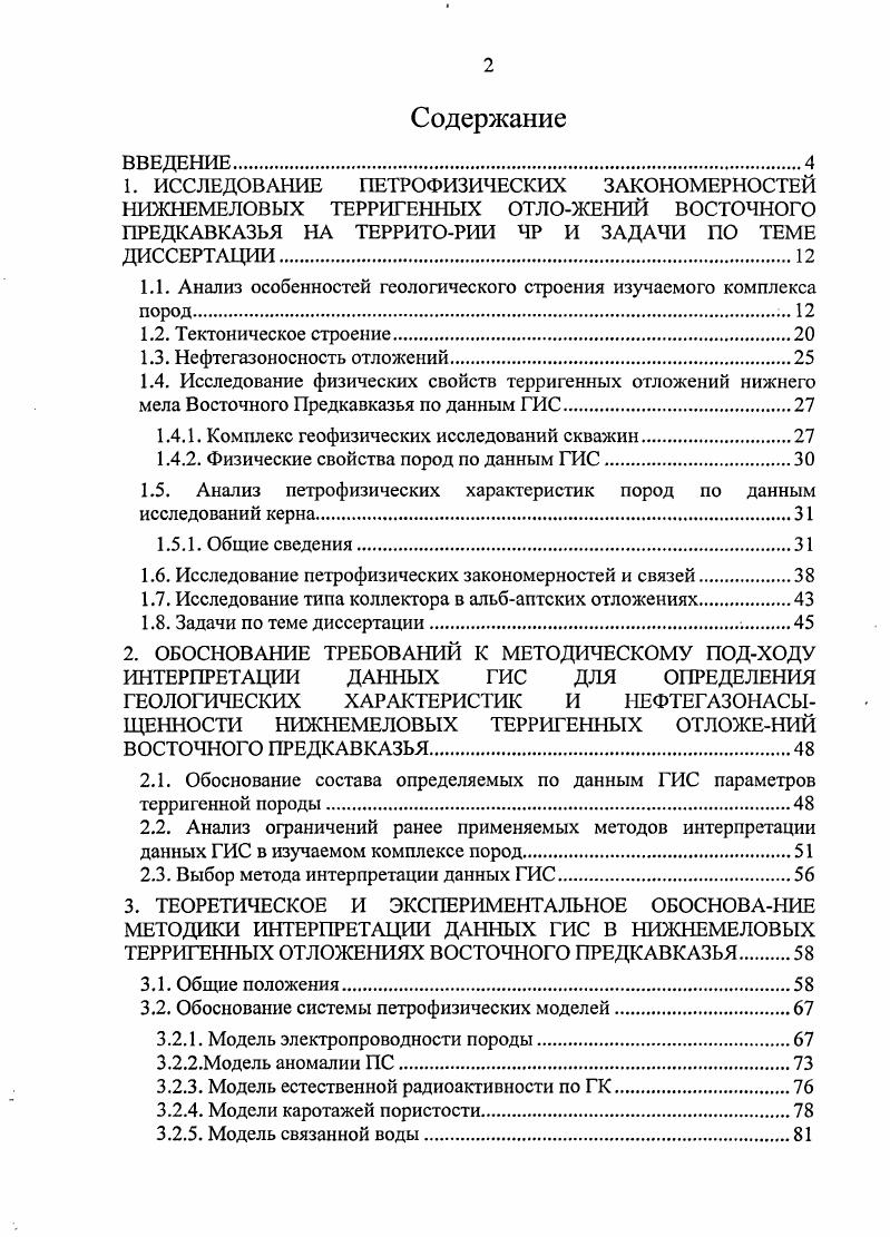 "1.1. Анализ особенностей геологического строения изучаемого комплекса пород 
