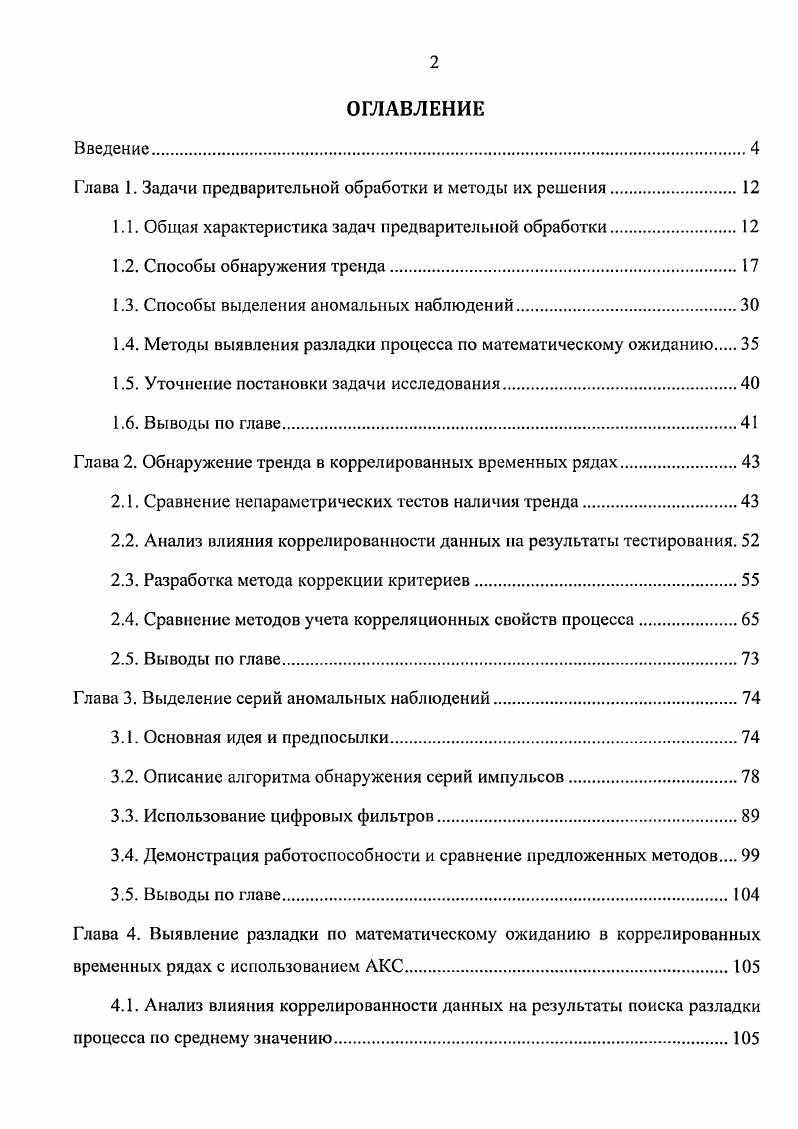 "1.1. Общая характеристика задач предварительной обработки.