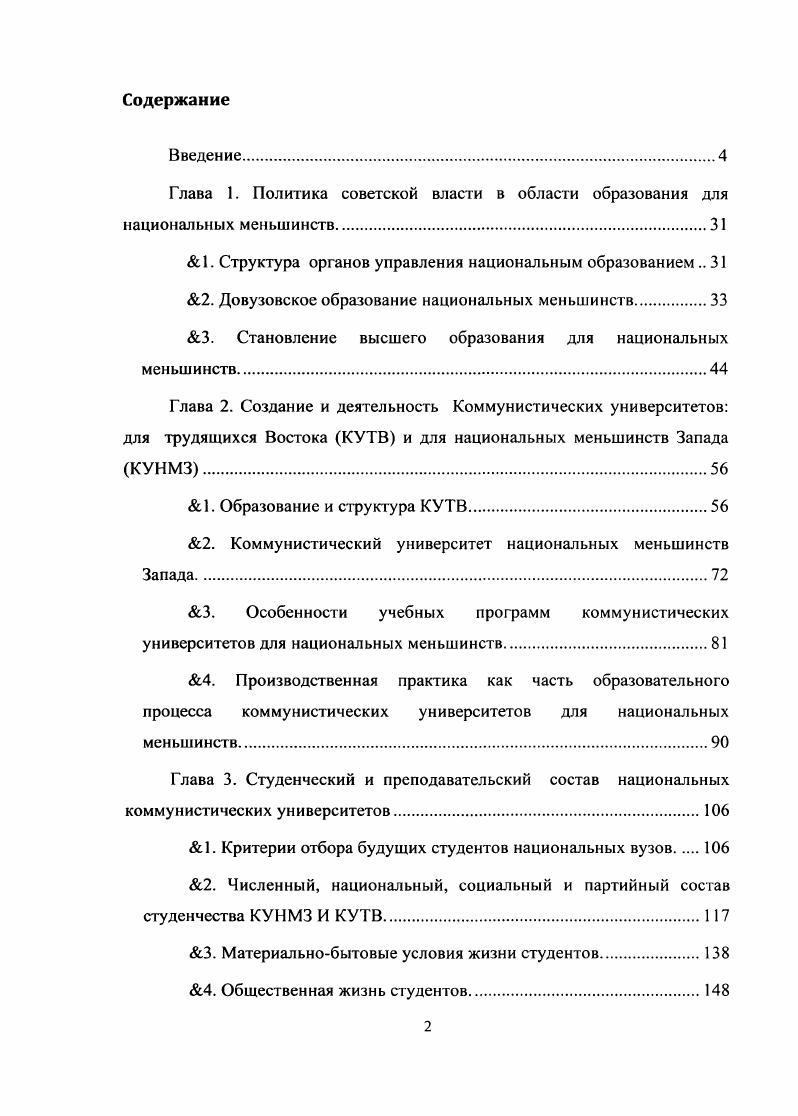 ". Структура органов управления национальным образованием 
