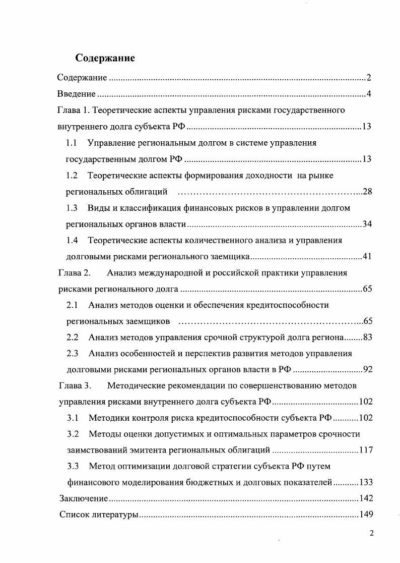 "1.1 Управление региональным долгом в системе управления государственным долгом РФ.