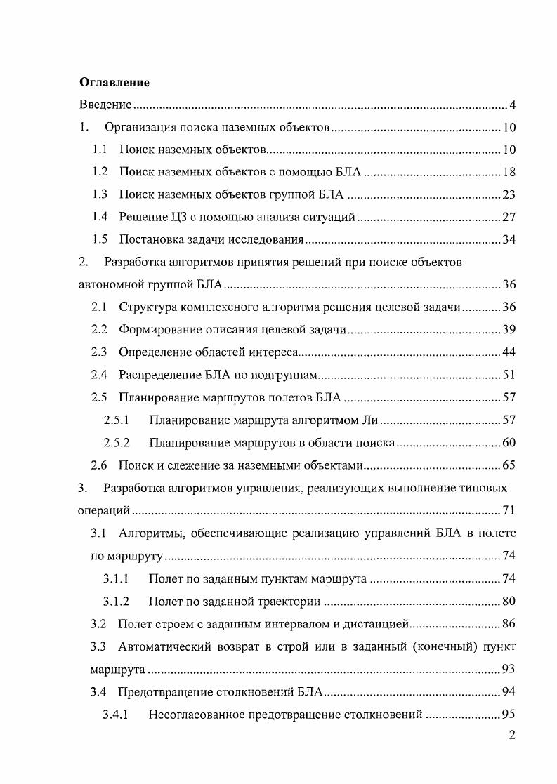 "1. Организация поиска наземных объектов