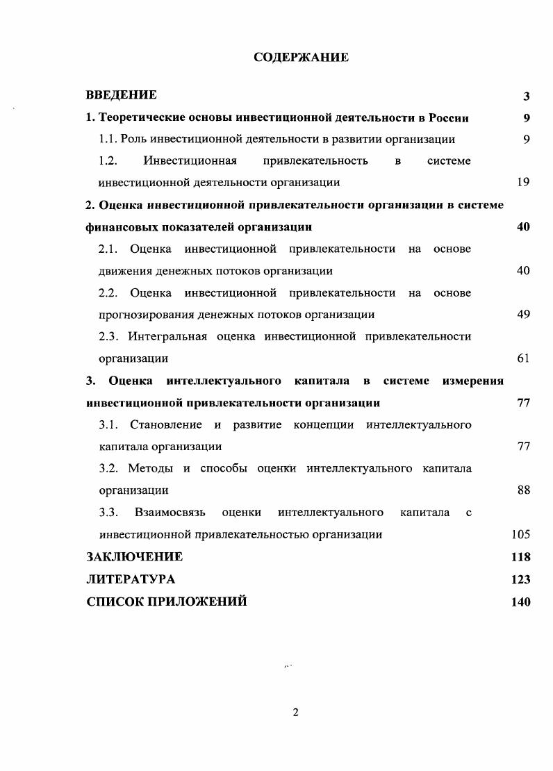 "1. Теоретические основы инвестиционной деятельности в России 