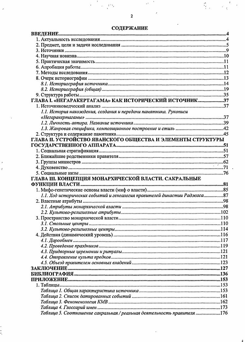 "2. Предмет, цели и задачи исследования.