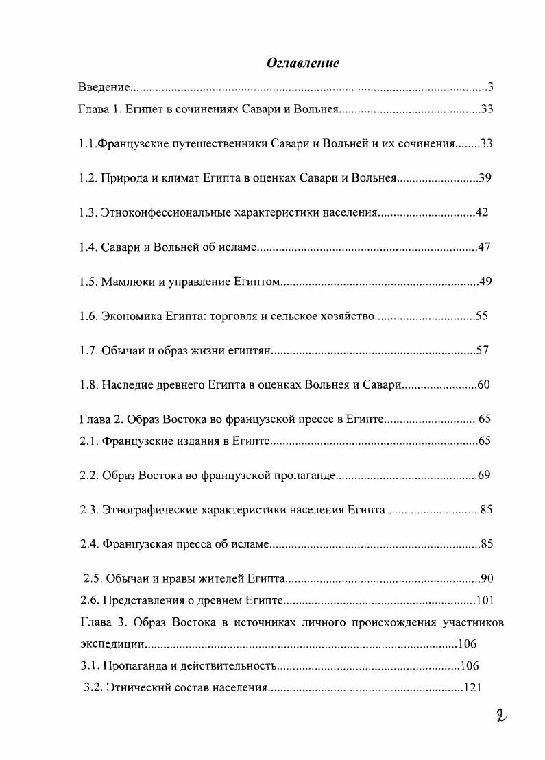 "Глава 1. Египет в сочинениях Савари и Вольнея