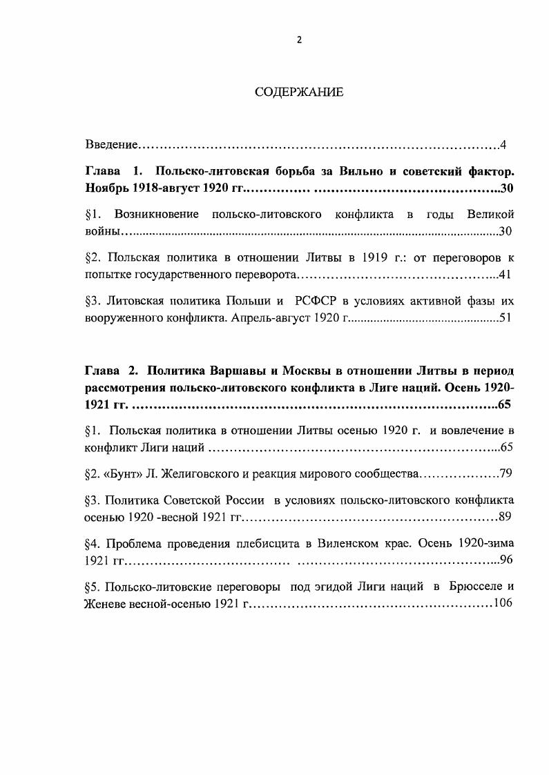 "Глава 1. Польсколитовская борьба за Вильно и советский фактор. Ноябрь август гг.