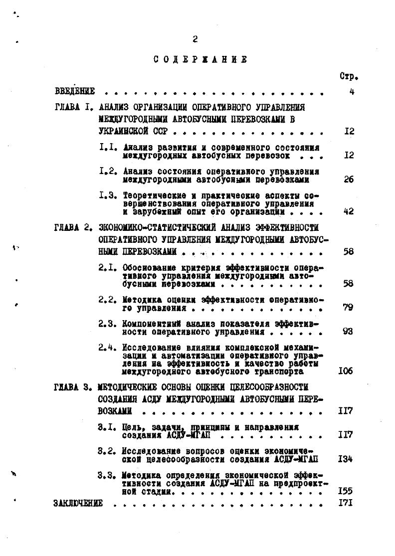 "ГЛАВА I. АНАЛИЗ ОРГАНИЗАЦИИ ОПЕРАТИВНОГО УПРАВЛЕНИЯ