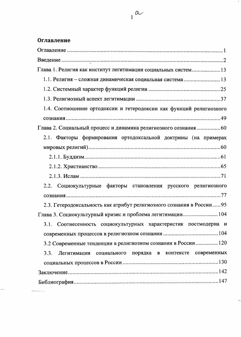 "Г лава 1. Религия как институт легитимации социальных систем