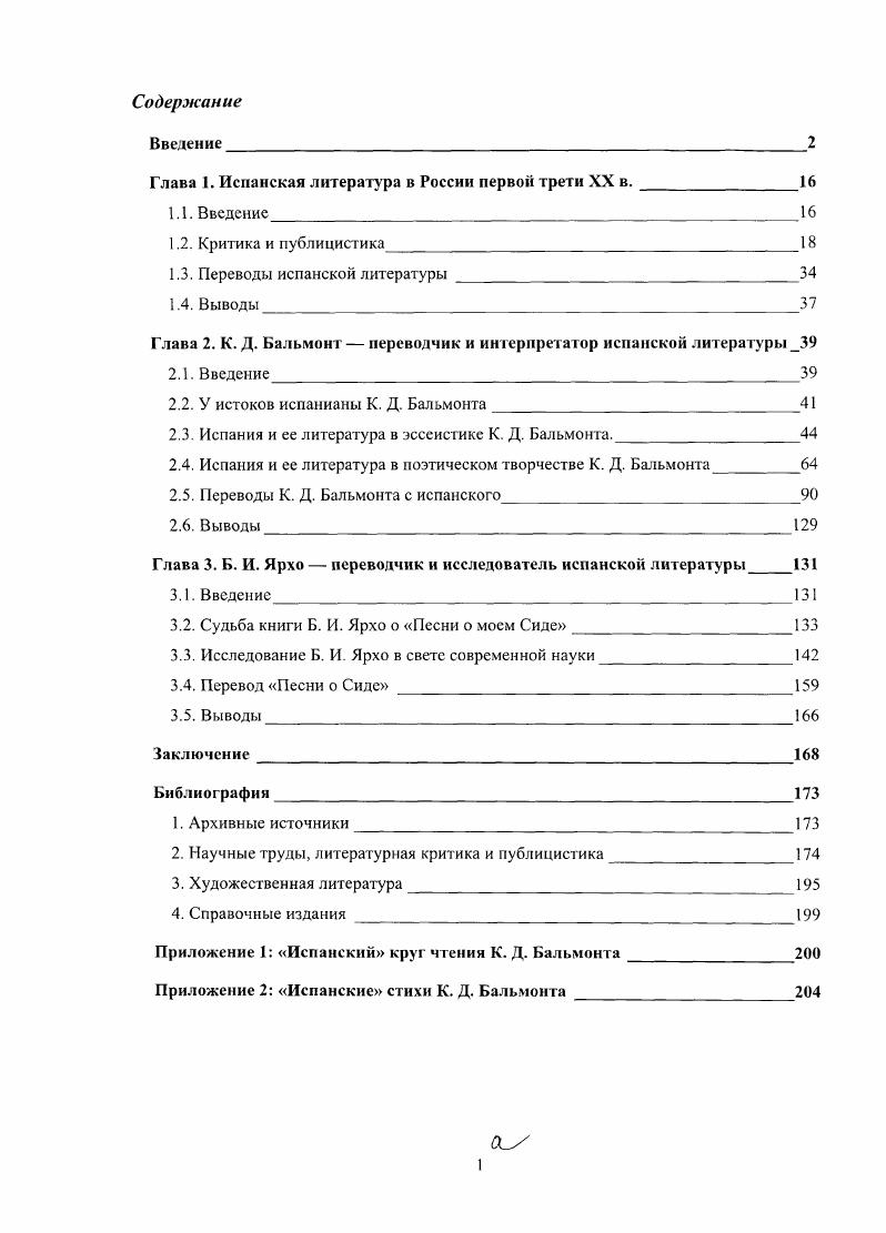 "Глава 1. Испанская литература в России первой трети XX в.
