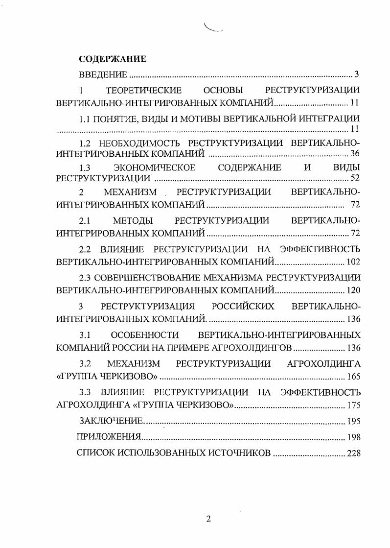 "1 ТЕОРЕТИЧЕСКИЕ ОСНОВЫ РЕСТРУКТУРИЗАЦИИ