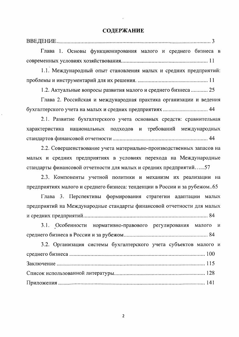 "Глава 1. Основы функционирования малого и среднего бизнеса в