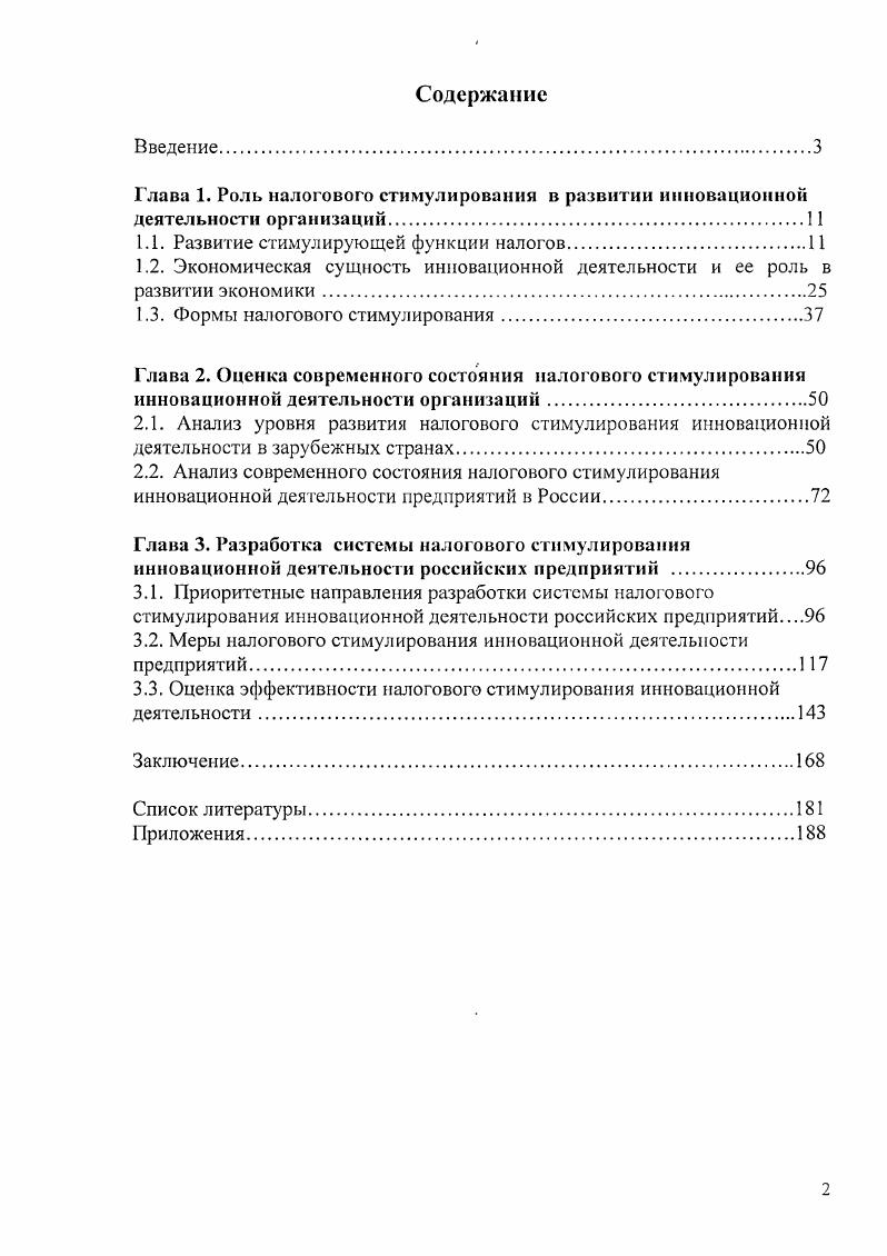 "1.1. Развитие стимулирующей функции налогов