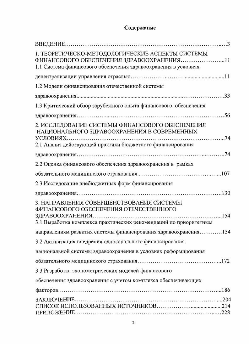 "1.1 Система финансового обеспечения здравоохранения в условиях