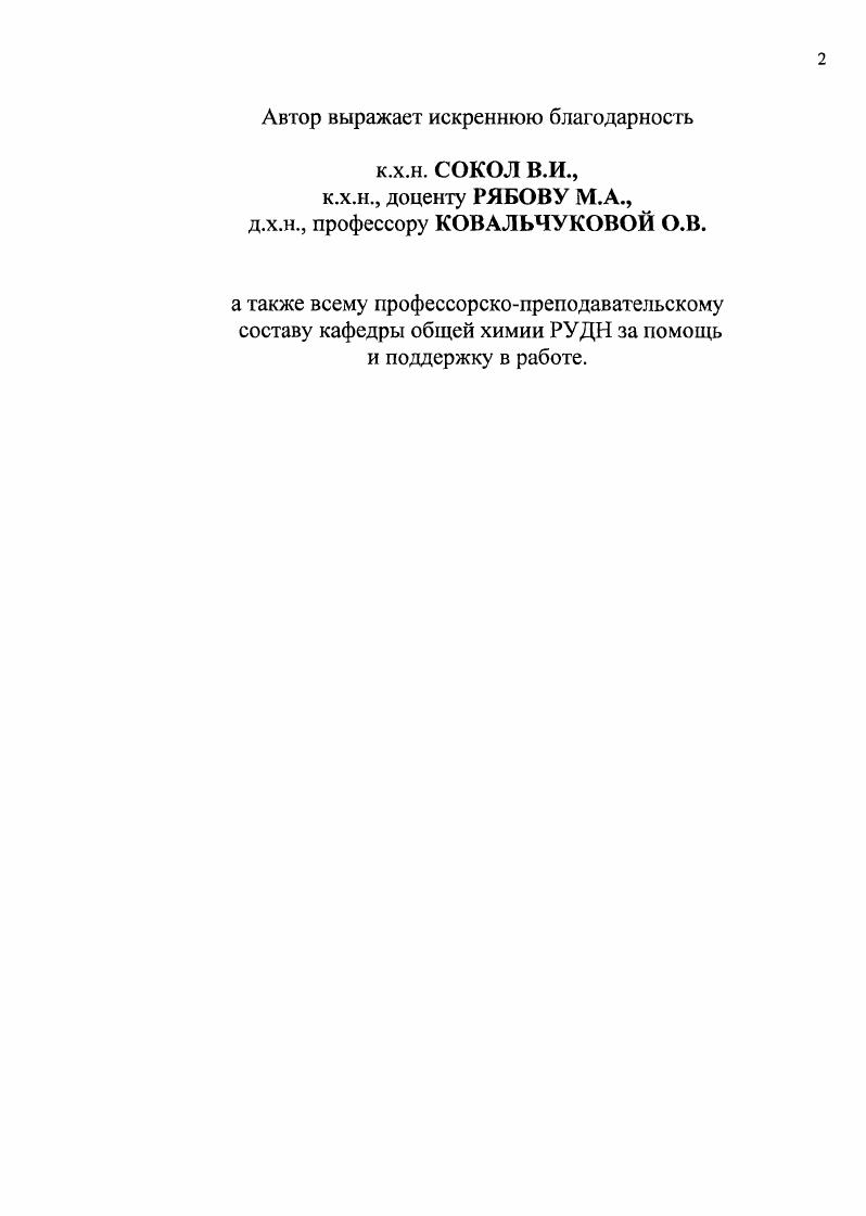 "1.1. Общая характеристика гетероциклических азосоединений 