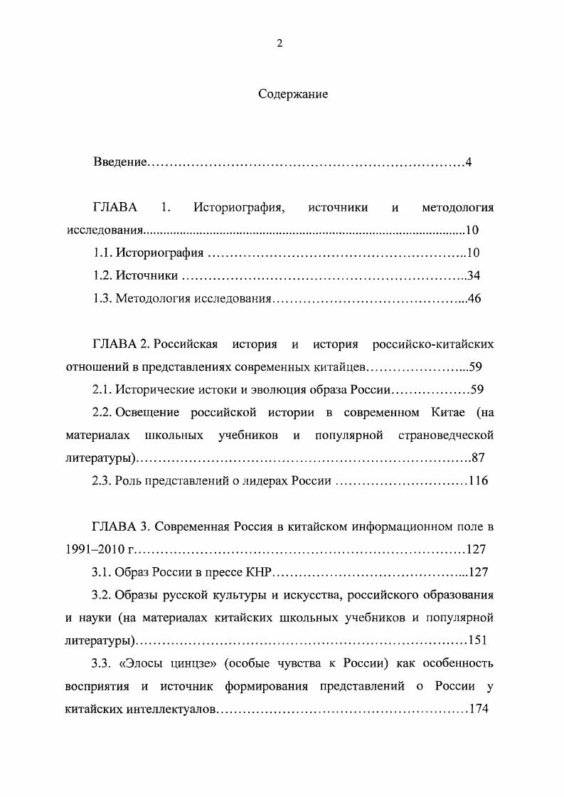 "ГЛАВА 1. Историография, источники и методология исследования.