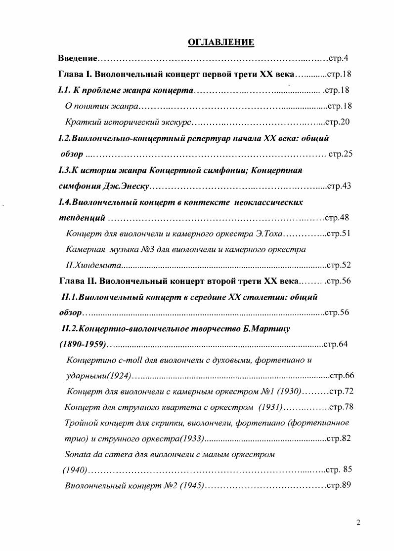 "Глава I. Виолончельный концерт первой трети XX векасгр.