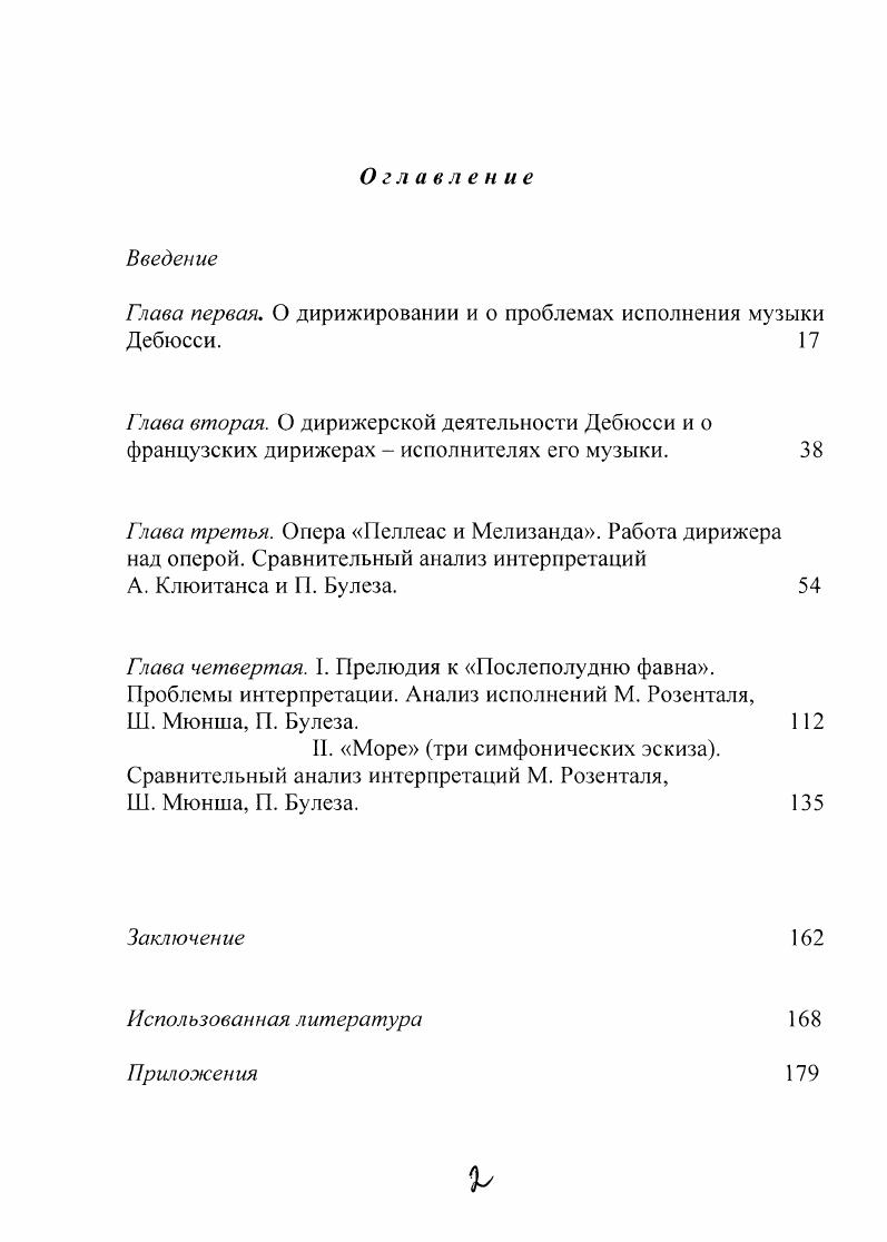 "Глава первая. О дирижировании и о проблемах исполнения музыки