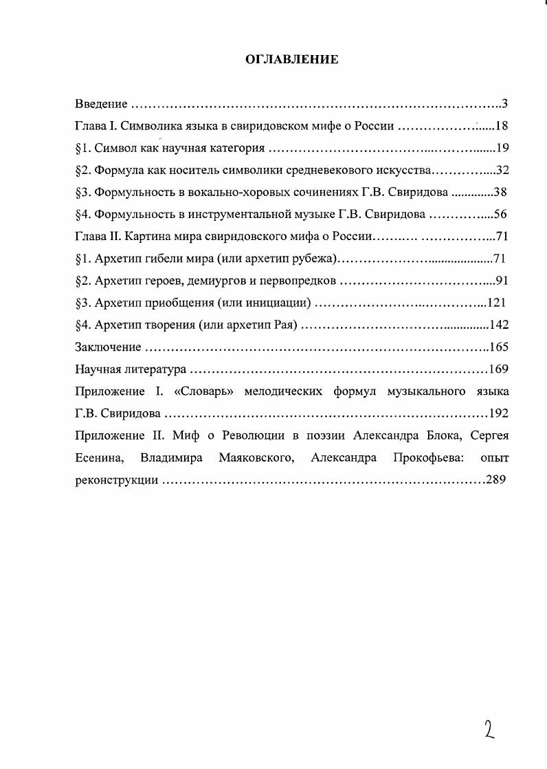 "Глава I. Символика языка в свиридовском мифе о России..