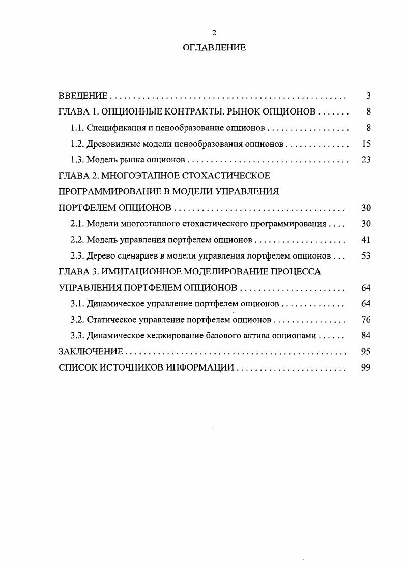 "ГЛАВА 1. ОПЦИОННЫЕ КОНТРАКТЫ. РЫНОК ОПЦИОНОВ 