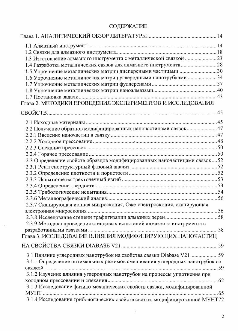 "1.2 Связки для алмазного инструмента