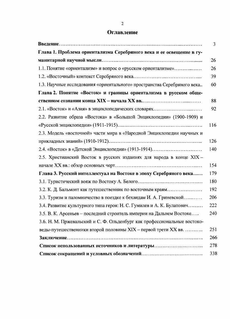 "1.1. Понятие ориентализм и вопрос о русском ориентализме. 
