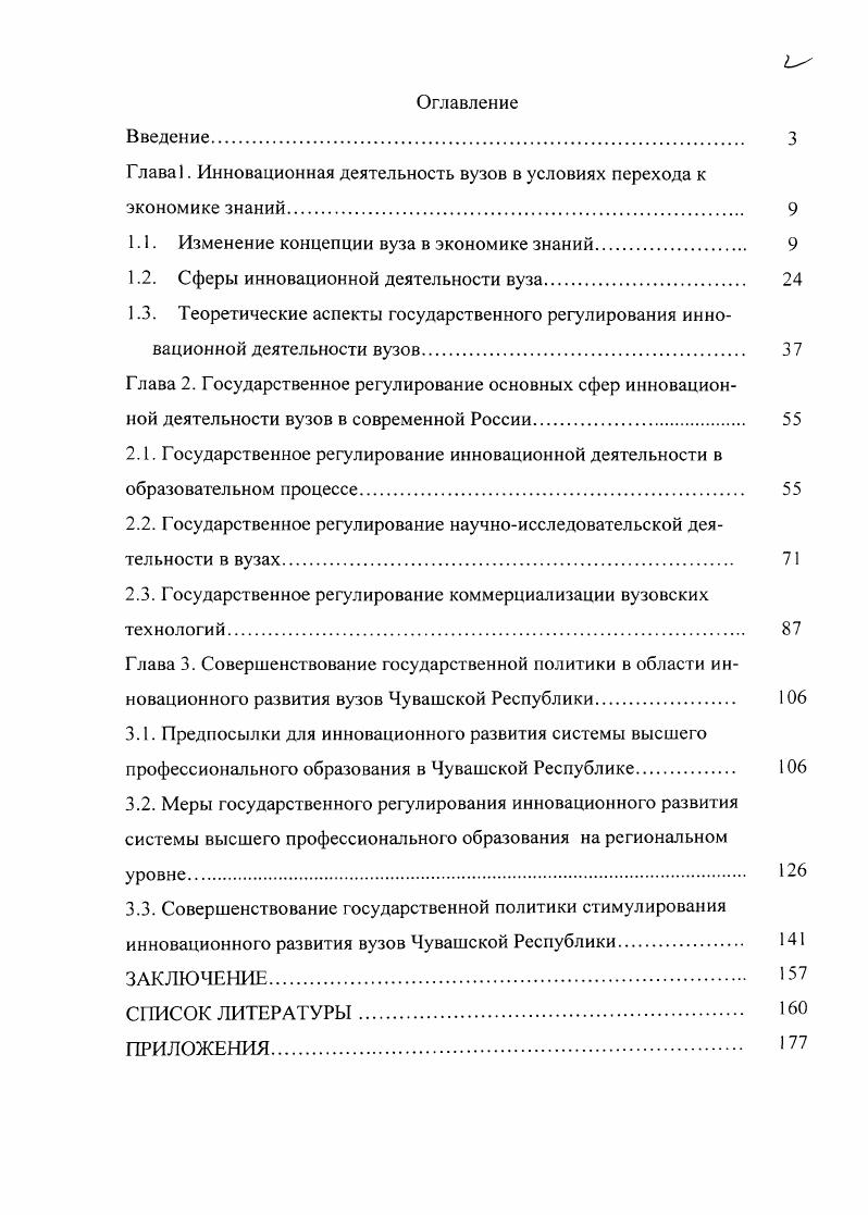 "Глава. Инновационная деятельность вузов в условиях перехода к экономике знаний. 