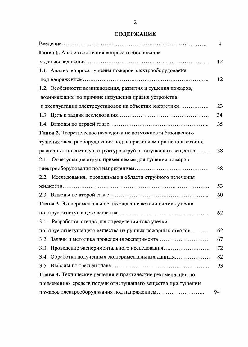 "1.1. Анализ вопроса тушения пожаров электрооборудования