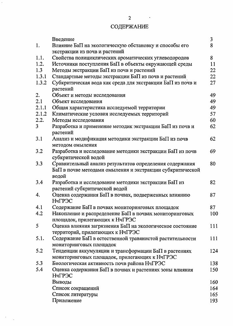 "1. Влияние БаП на экологическую обстановку и способы его 